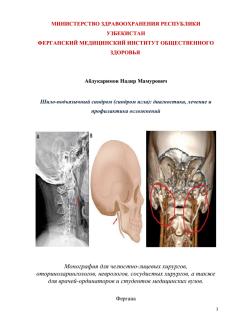 Шило-подъязычный синдром (синдром игла): диагностика, лечение и профилактика осложнений