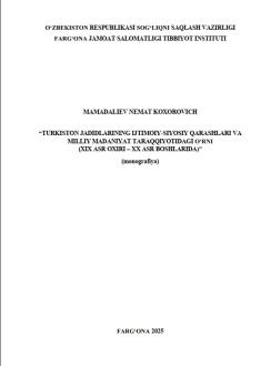 Turkiston jadidlarining ijtimoiy-siyosiy qarashlari va milliy madaniyat taraqqiyotidagi o‘rni  (xix asr oxiri – xx asr boshlarida)
