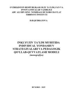Inklyuziv ta’lim muhitida individual yondashuv strategiyalari va pedagogik qo‘llab-quvvatlash modeli