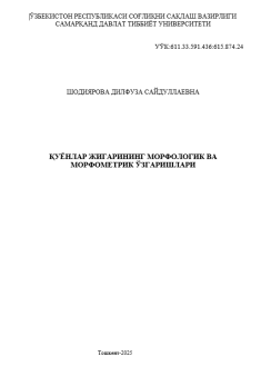Қуēнлар жигарининг морфологик ва морфометрик ўзгаришлари