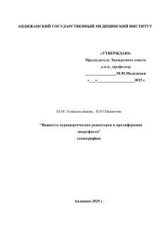 Важность пуринергических рецепторов в пролиферации макрофагов