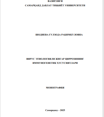 Вирус этиологияли жигар циррозининг иммуногенетик хусусиятлари