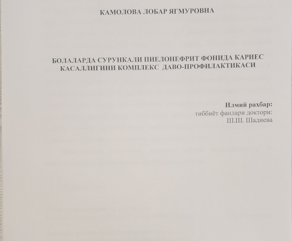Болаларда сурункали пиелонефрит фонида кариес касаллигини комплекс даво-профилактикаси