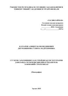 Сут бези саратонининг кам учрайдиган гистотурларни даволашда мультидисциплинар ёндашув ва замонавий стратегиялар