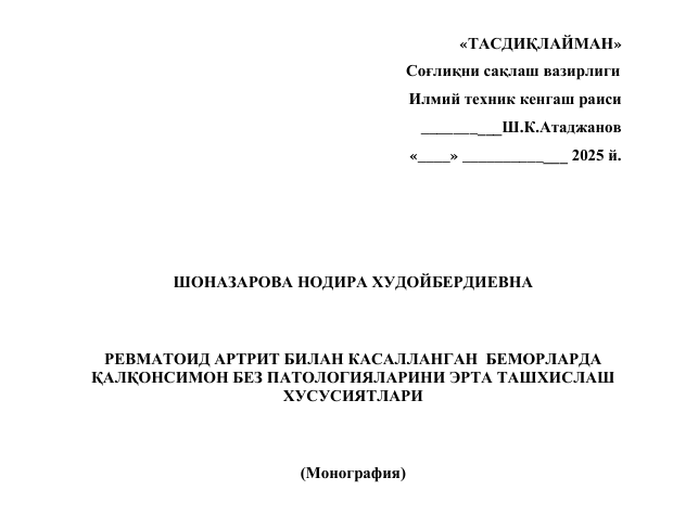 Рeвматоид артрит билан касалланган бeморларда қалқонсимон бeз патологияларини эрта ташхислаш хусусиятлари
