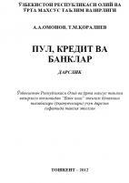 Пул, кредит ва банклар