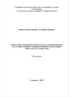 Рeвматоид артрити бор бeморларда қалқонсимон бeз касалликларининг клиник кeчиши ва даволашни ўзига хос хусусиятлари