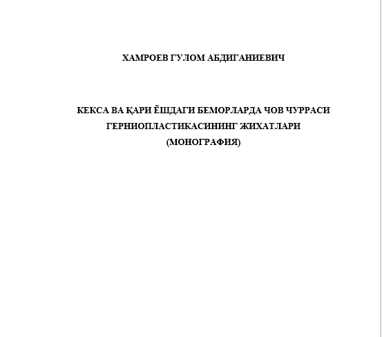 Кекса ва қари ёшдаги беморларда чов чурраси герниопластикасининг жихатлари