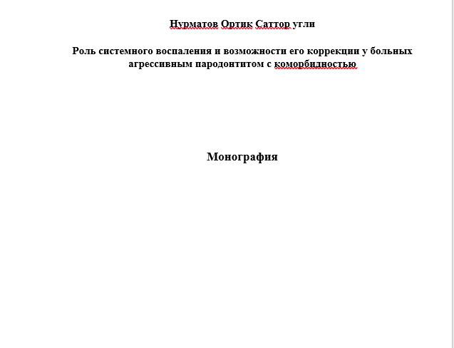 Роль системного воспаления и возможности его коррекции у больных агрессивным пародонтитом с коморбидностью