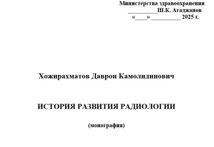 История развития радиологии