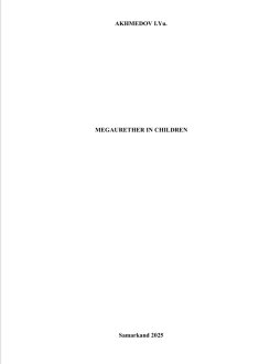 Megaurether in children