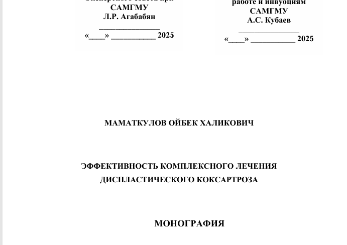 Эффективность комплексного лечения диспластического коксартроза
