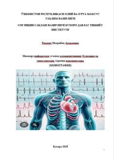 Миокард инфарктида углевод алмашинувининг бузилиши ва гипогликемик терапия имкониятлари