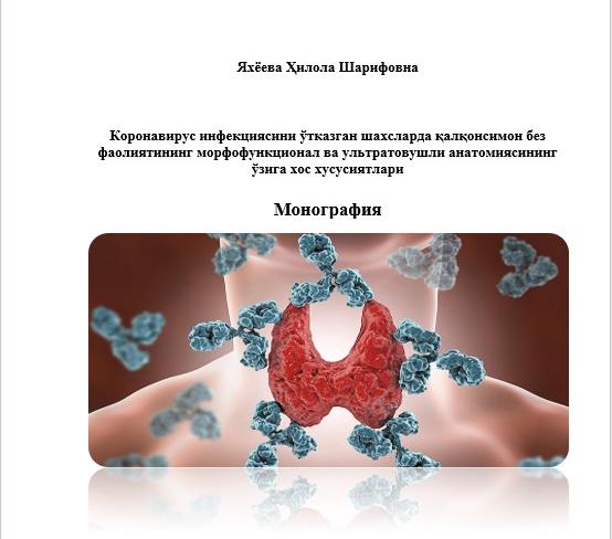 Коронавирус инфекциясини ўтказган шахсларда қалқонсимон без фаолиятининг морфофункционал ва ультратовушли анатомиясининг ўзига хос хусусиятлари