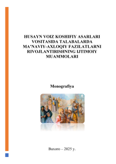 HUSAYN VOIZ KOSHIFIY ASARLARI VOSITASIDA TALABALARDA MA’NAVIY-AXLOQIY FAZILATLARNI RIVOJLANTIRISHNING IJTIMOIY MUAMMOLARI