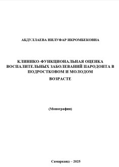 Клинико-функциональная оценка воспалительных заболеваний пародонта в подростковом и молодом возрасте