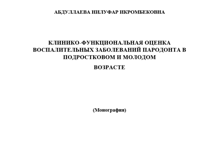 Клинико-функциональная оценка воспалительных заболеваний пародонта в подростковом и молодом возрасте