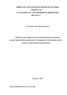 Современные молекулярногенетические маркёры преждевременных родов