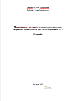 Миниинвазивное коронарное шунтирования у пациентов с ожирением и множественным поражением коронарного русла