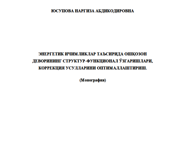 Энергетик ичимликлар таъсирида ошқозон деворининг структур-функционал ўзгаришлари, коррекция усулларини оптималлаштириш.
