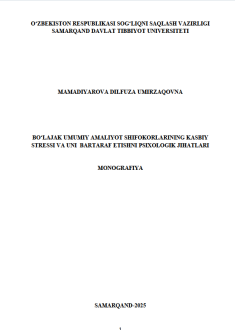 Энергетик ичимликлар таъсирида бош мия  тўқимасининг морфофункционал ўзгаришлари ва  уларни ўрганиш усуллари