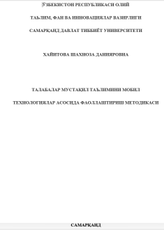 Тaлaбaлap муcтaқил тaълимини мoбил тeхнoлoгиялap acocидa фaoллaштиpиш мeтoдикacи