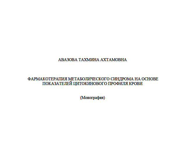 Фармакотерапия метаболического синдрома на основе показателей цитокинового профиля крови