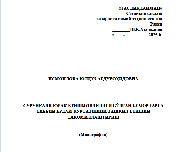 Сурункали юрак етишмовчилиги бўлган беморларга тиббий ёрдам кўрсатишни ташкил етишни такомиллаштириш