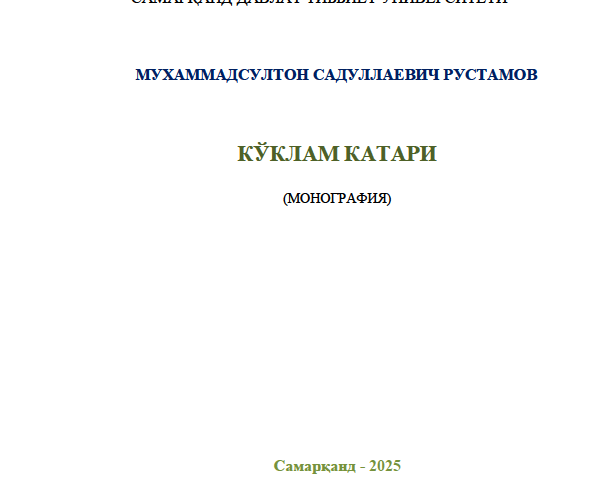 Кўклам катари