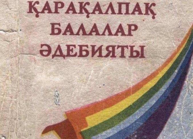 "Qaraqalpaq balalar ádebiyatı" - I.Qurbanbaev