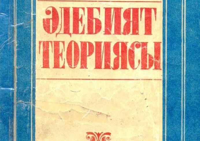 "Ádebiyat teoriyası" - K.Mambetov