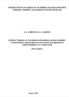 БУЙРАК ЎРИНБОСАР ТЕРАПИЯЛАРИ ФОНИДА БЕМОРЛАРНИНГ СУБЪЕКТИВ ВА ОБЪЕКТИВ ҲОЛАТИ ҲАМДА КАРДИОРЕНАЛ СИНДРОМНИНГ ХУСУСИЯТЛАРИ