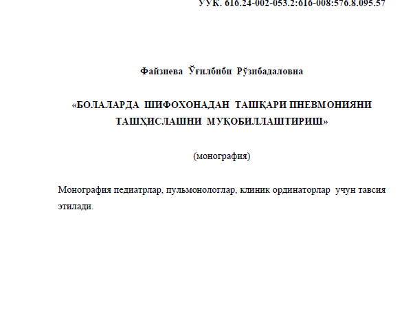 БOЛАЛАРДА  ШИФOXOНАДАН  ТАШҚАРИ ПНЕВМОНИЯНИ  ТАШҲИСЛАШНИ  МУҚОБИЛЛАШТИРИШ