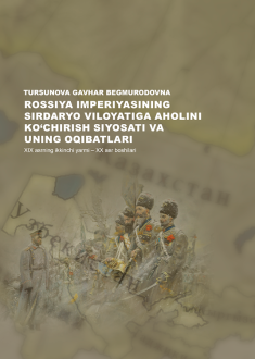 Rossiya imperiyasining sirdaryo viloyatiga aholini ko‘chirish siyosati va uning oqibatlari (XIX asrning ikkinchi yarmi – XX asr boshilari)
