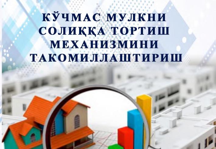 Кўчмас мулкни солиққа тортиш механизмини такомиллаштириш