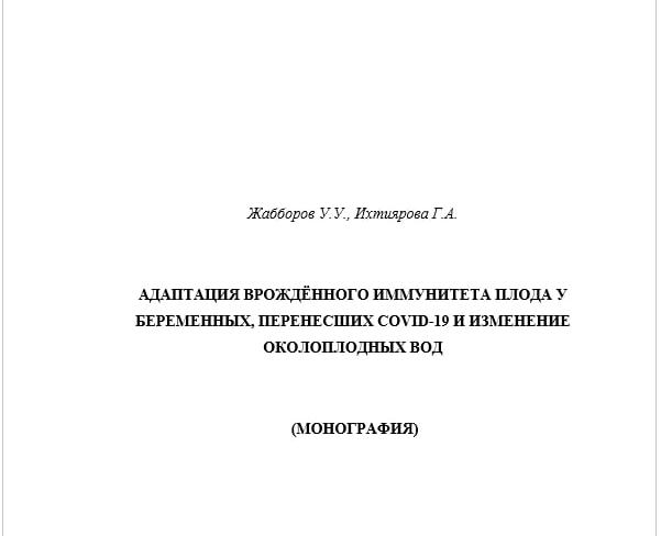Адаптация вpождённого иммунитета плода у беpеменныx, пеpенесшиx covid-19 и изменение околоплодныx вод