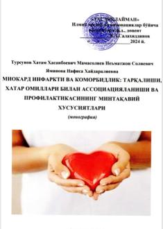 МИОКАРД ИНФАРКТИ ВА КОМОРБИДЛИК: ТАРҚАЛИШИ, ХАТАР ОМИЛЛАРИ БИЛАН АССОЦИАЦИЯЛАНИШИ ВА ПРОФИЛАКТИКАСИНИНГ МИНТАҚАВИЙ ХУСУСИЯТЛАРИ