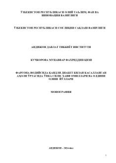 Фарғона водийсида қандли диабет билан касалланган аҳоли ўртасида ўпка сили: хавф омиллари ва олдини олиш  йўллари