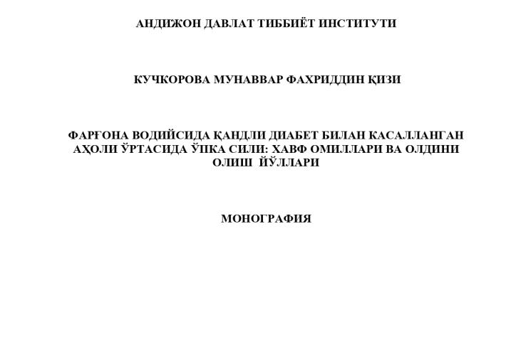 Фарғона водийсида қандли диабет билан касалланган аҳоли ўртасида ўпка сили: хавф омиллари ва олдини олиш  йўллари