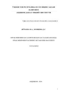 Юрак ишемик касаллиги билан хасталанганларда ичак микробиотасининг метаболик фаоллиги