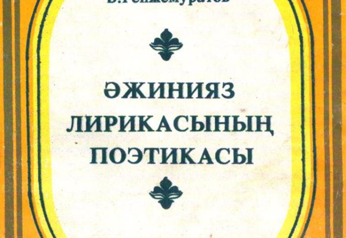 Ájiniyaz lirikasınıń poetikası