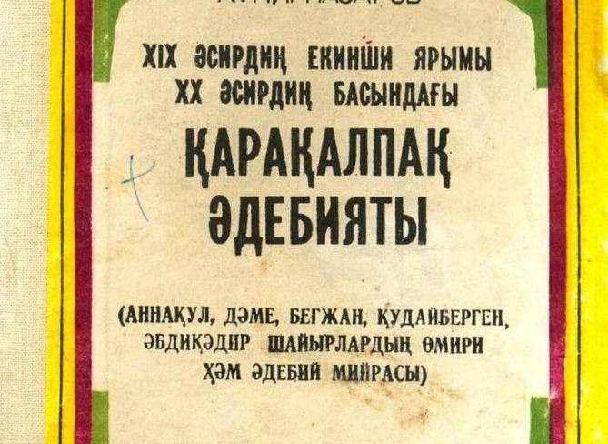"XIX ásirdiń ekinshi yarımı XX ásirdiń basındaǵı qaraqalpaq ádebiyatı"