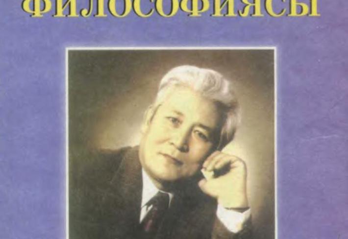 "Ádep filosofiyası" - J.Bazarbaev