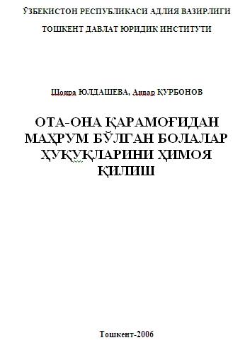 Ота-она қарамоғидан маҳрум бўлган болалар ҳуқуқларини ҳимоя қилиш