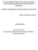 Анализ проекта 