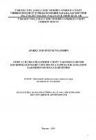 Оғир атлетикачиларнинг спорт такомиллашуви босқичидаги машғулот воситалари ва юкламалари ҳажмини оптималлаштириш