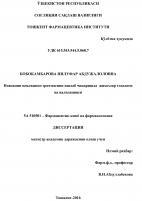 Новокаин инъекцион эритмасини ишлаб чиқаришда  жиҳозлар тозалиги ва валидацияси 