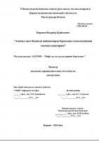 Аномал паст босимли майдонларда бурғилаш технологиясини такомиллаштириш