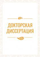 Совершенствование методов лечения диабетической гангрены нижних конечностей  (по данным отдаленных результатов)
