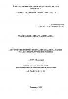 Обструктив бронрхит болаларда қизамиққа қарши эмлаш самарадолигини ошириш 